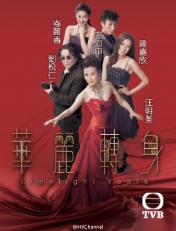 TVB Limelight Years Movie Poster